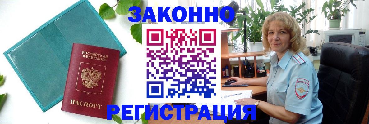 временная регистрация для школы в Советском